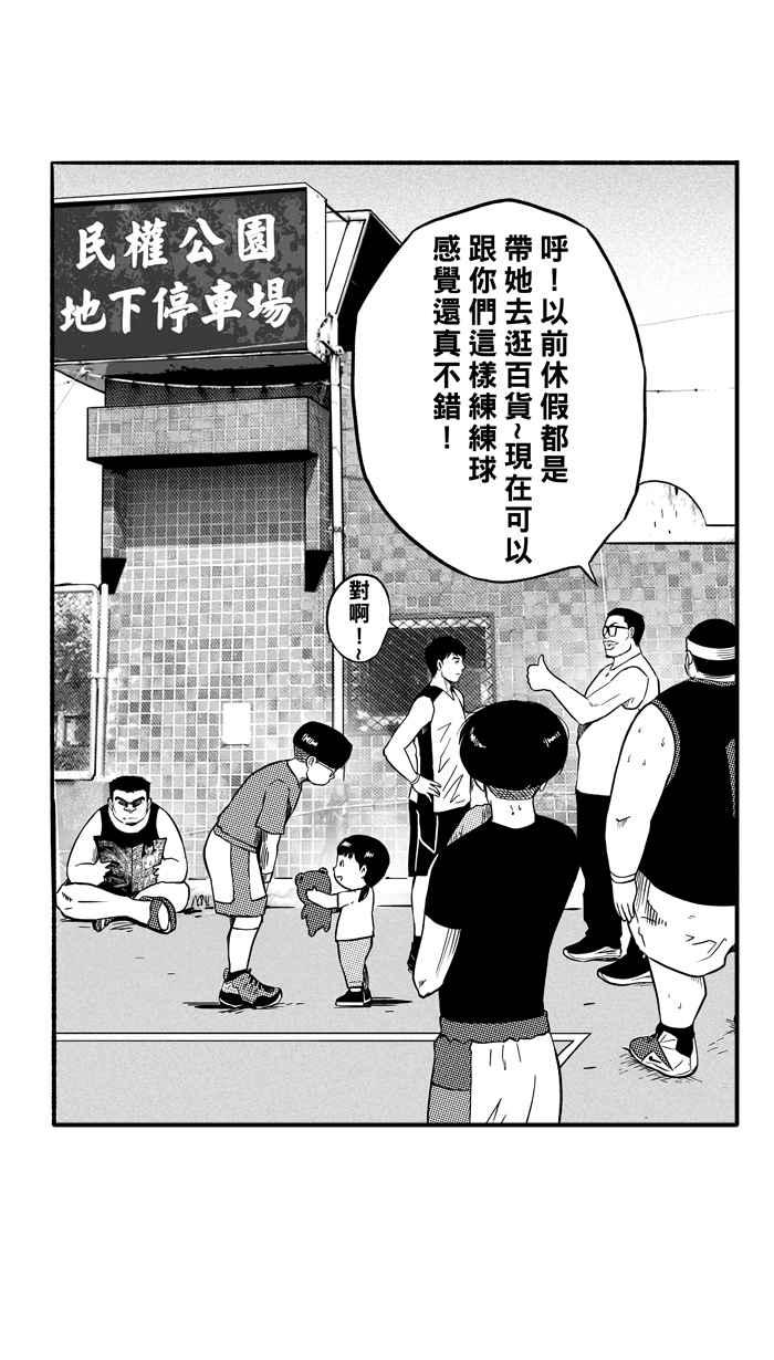 宅男打籃球 - [第144話] 目標轉移 PART3(1/2) - 6