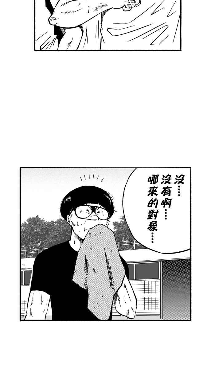 宅男打籃球 - [第144話] 目標轉移 PART3(1/2) - 1