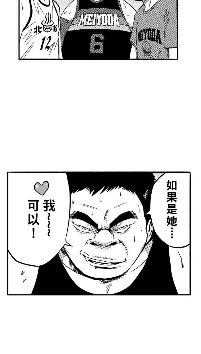 宅男打籃球 - [第144話] 目標轉移 PART3(1/2) - 4