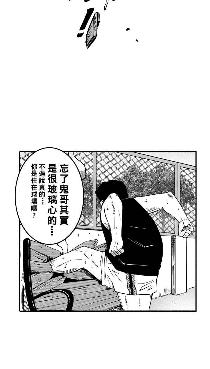 宅男打籃球 - [第144話] 目標轉移 PART3(1/2) - 7