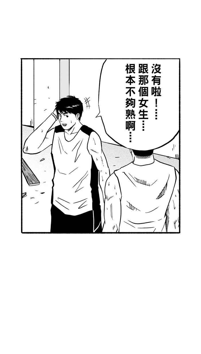 宅男打籃球 - [第144話] 目標轉移 PART3(1/2) - 8