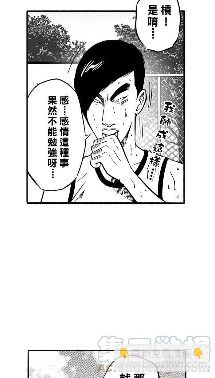 宅男打籃球 - [第144話] 目標轉移 PART3(1/2) - 4