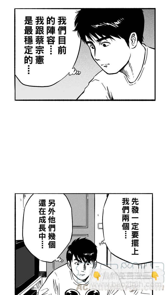 宅男打籃球 - [第144話] 目標轉移 PART3(1/2) - 8