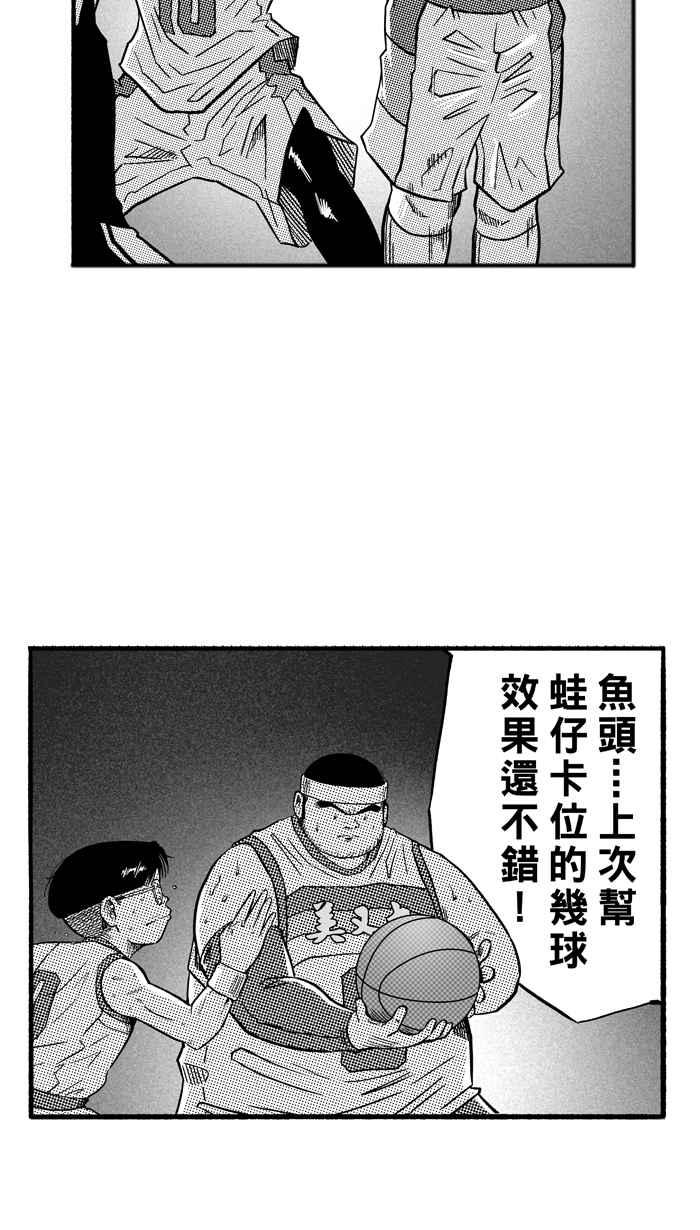 宅男打籃球 - [第144話] 目標轉移 PART3(1/2) - 2