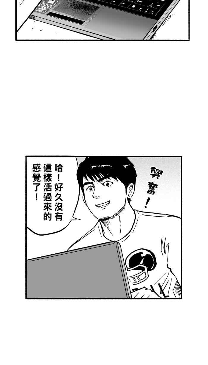 宅男打籃球 - [第144話] 目標轉移 PART3(1/2) - 5