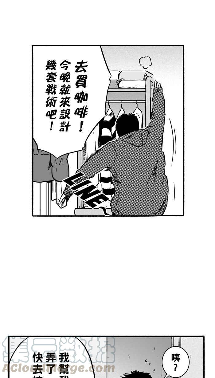 宅男打籃球 - [第144話] 目標轉移 PART3(1/2) - 6