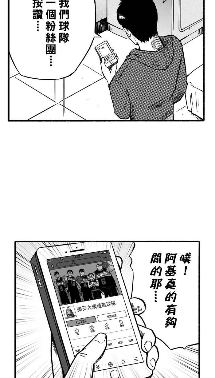 宅男打籃球 - [第144話] 目標轉移 PART3(1/2) - 7