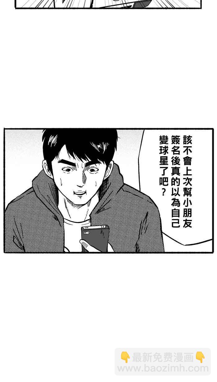 宅男打籃球 - [第144話] 目標轉移 PART3(1/2) - 8