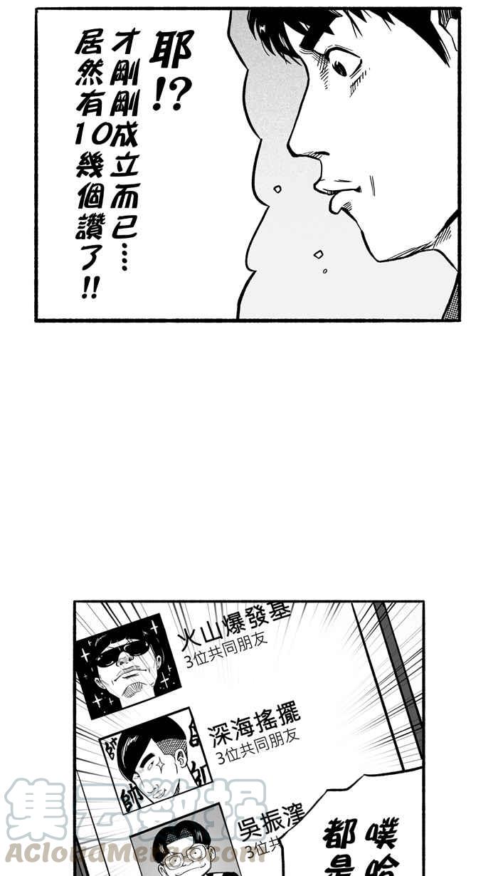 宅男打籃球 - [第144話] 目標轉移 PART3(1/2) - 1