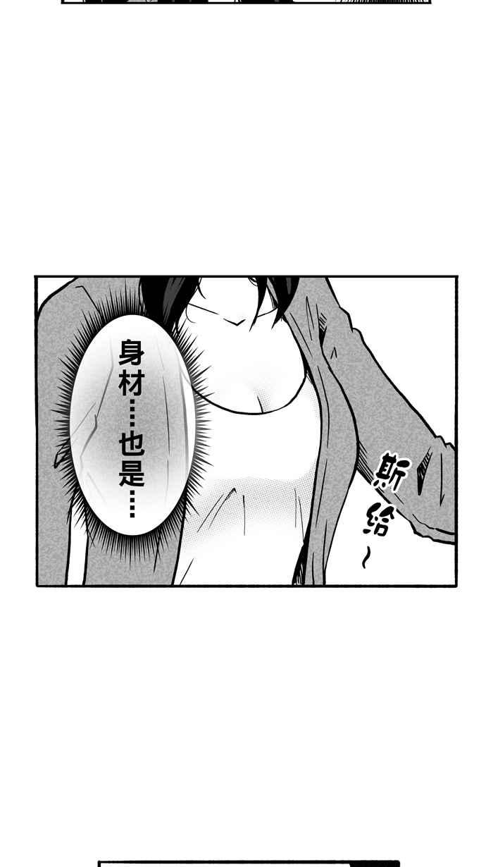 宅男打籃球 - [第144話] 目標轉移 PART3(2/2) - 3