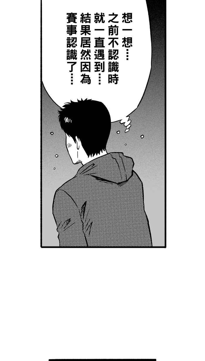 宅男打籃球 - [第144話] 目標轉移 PART3(2/2) - 4