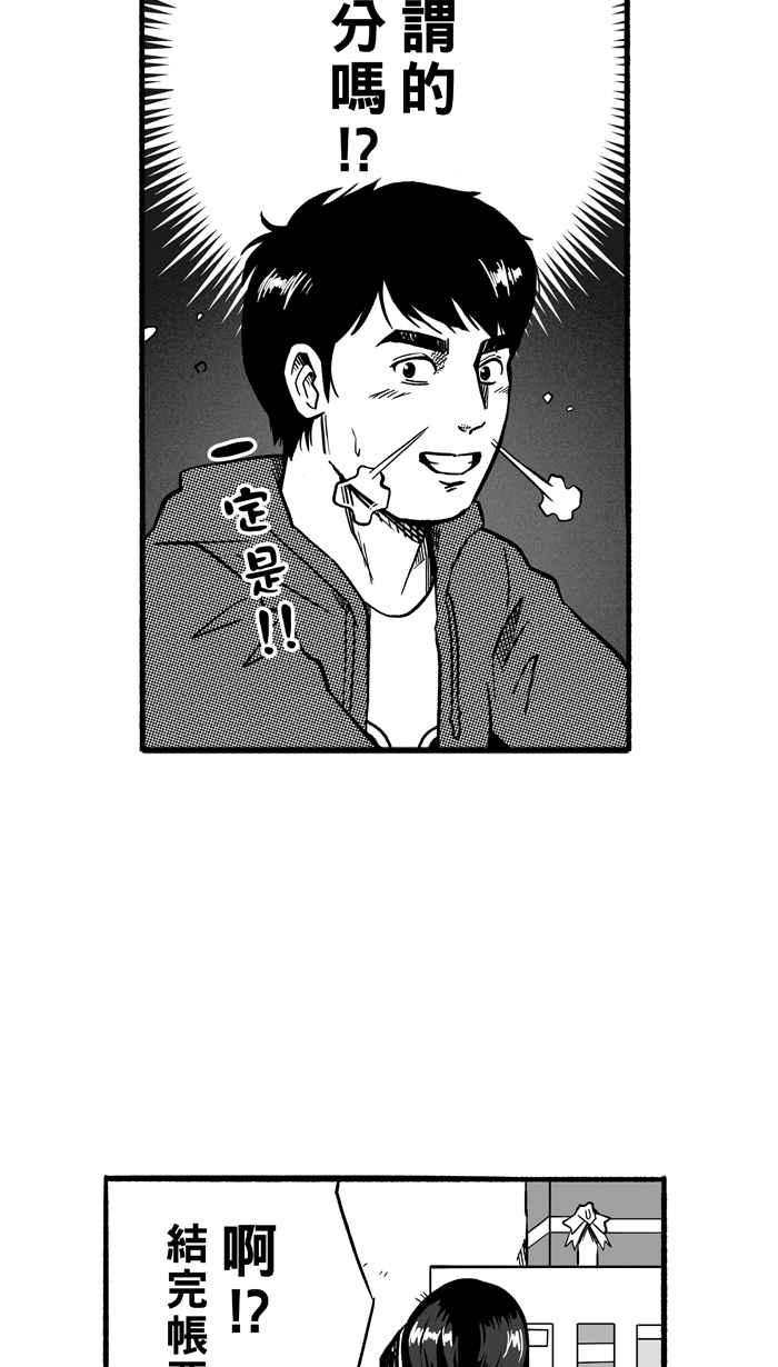 宅男打籃球 - [第144話] 目標轉移 PART3(2/2) - 1