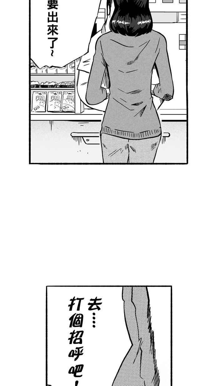 宅男打籃球 - [第144話] 目標轉移 PART3(2/2) - 2