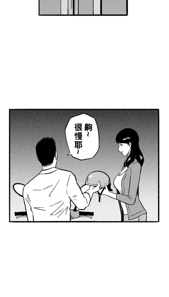 宅男打籃球 - [第144話] 目標轉移 PART3(2/2) - 4