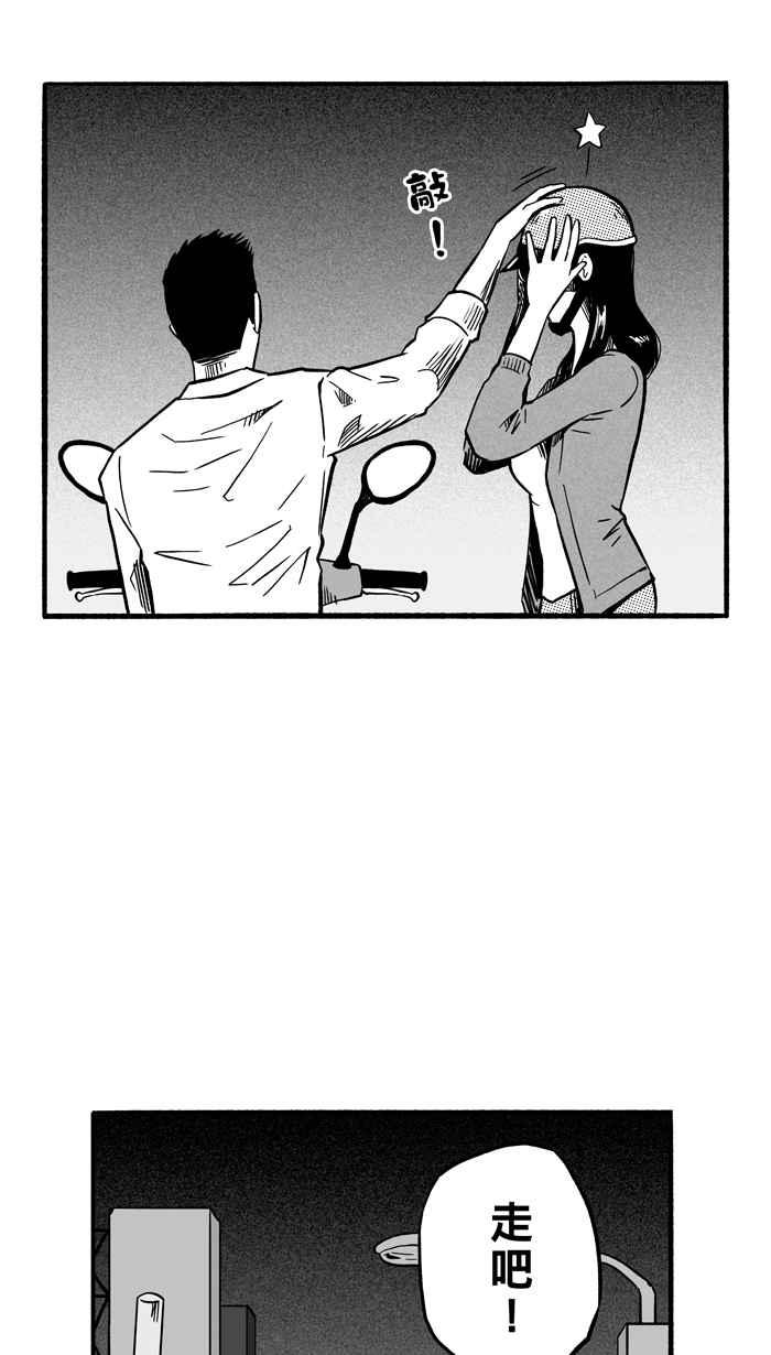 宅男打籃球 - [第144話] 目標轉移 PART3(2/2) - 5