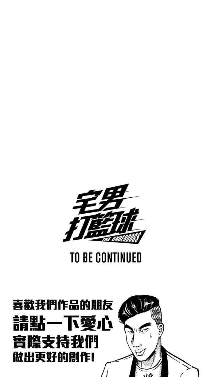 宅男打籃球 - [第144話] 目標轉移 PART3(2/2) - 2