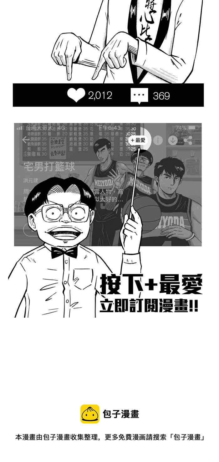 宅男打籃球 - [第144話] 目標轉移 PART3(2/2) - 3