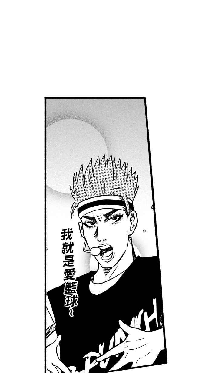 宅男打籃球 - [第146話] 喬哈利星光隊 PART1(1/2) - 5