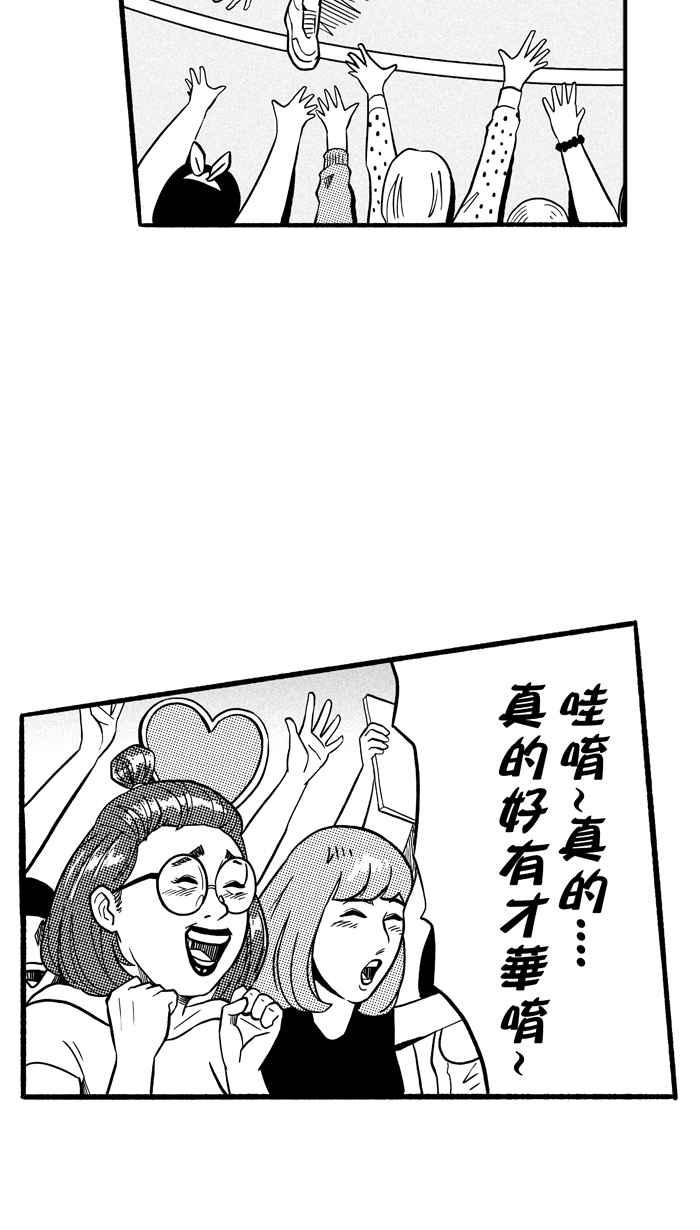 宅男打籃球 - [第146話] 喬哈利星光隊 PART1(1/2) - 7