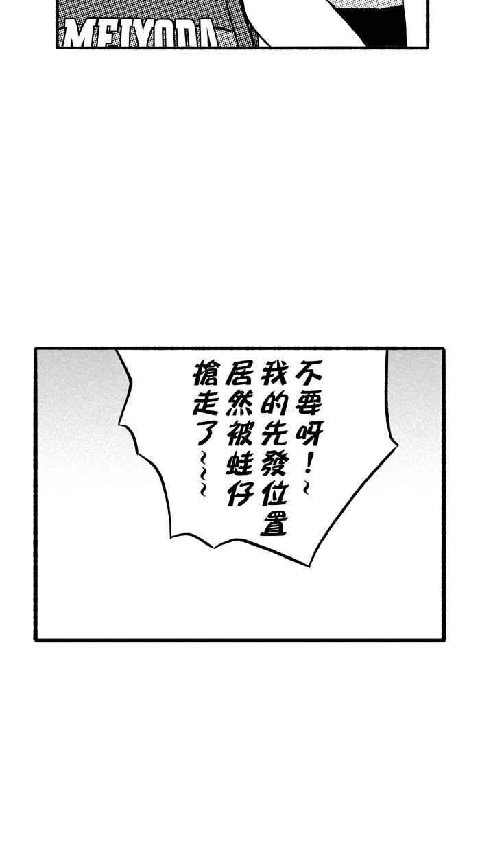 宅男打籃球 - [第146話] 喬哈利星光隊 PART1(1/2) - 3