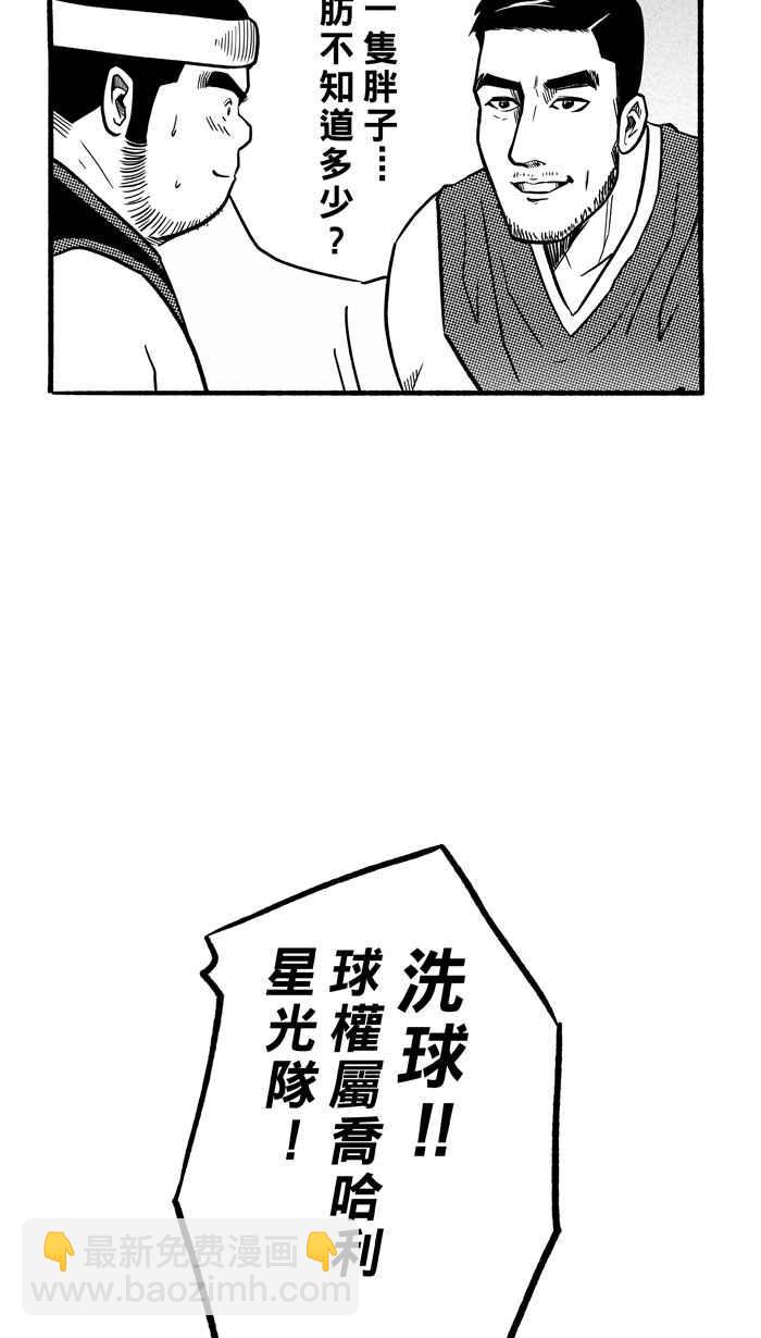 宅男打籃球 - [第146話] 喬哈利星光隊 PART1(1/2) - 7