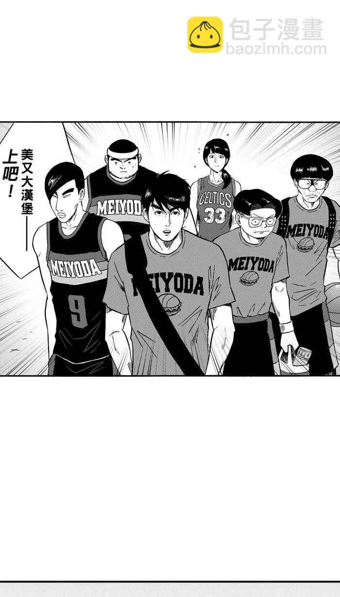 宅男打籃球 - [第146話] 喬哈利星光隊 PART1(1/2) - 5