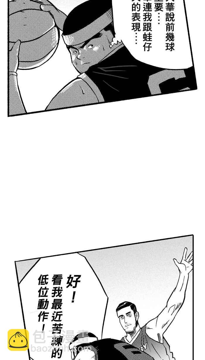 宅男打籃球 - [第146話] 喬哈利星光隊 PART1(2/2) - 2