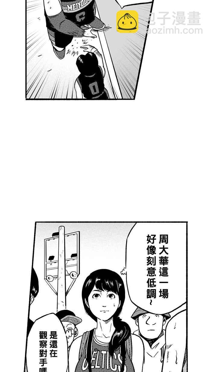 宅男打籃球 - [第147話] 喬哈利星光隊 PART2(1/2) - 5