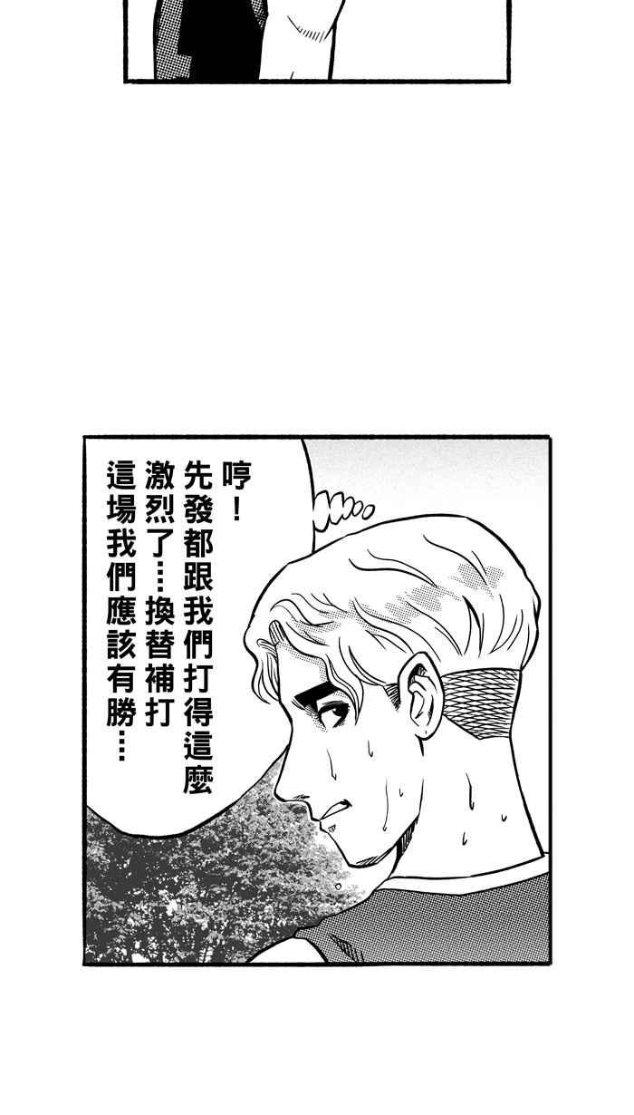 宅男打籃球 - [第147話] 喬哈利星光隊 PART2(2/2) - 1