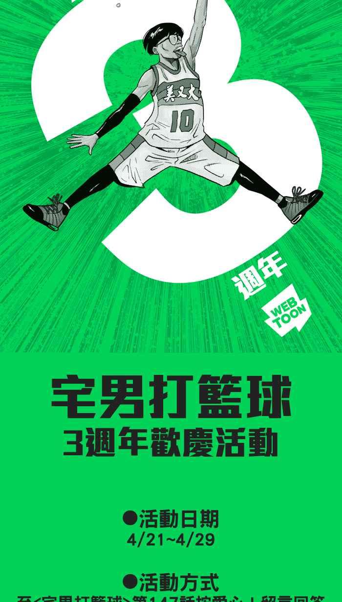 宅男打籃球 - [第147話] 喬哈利星光隊 PART2(2/2) - 5