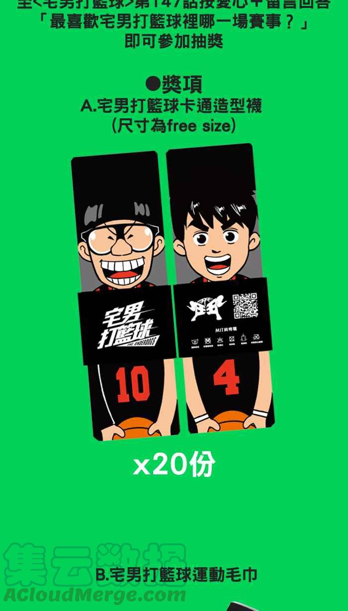 宅男打籃球 - [第147話] 喬哈利星光隊 PART2(2/2) - 6