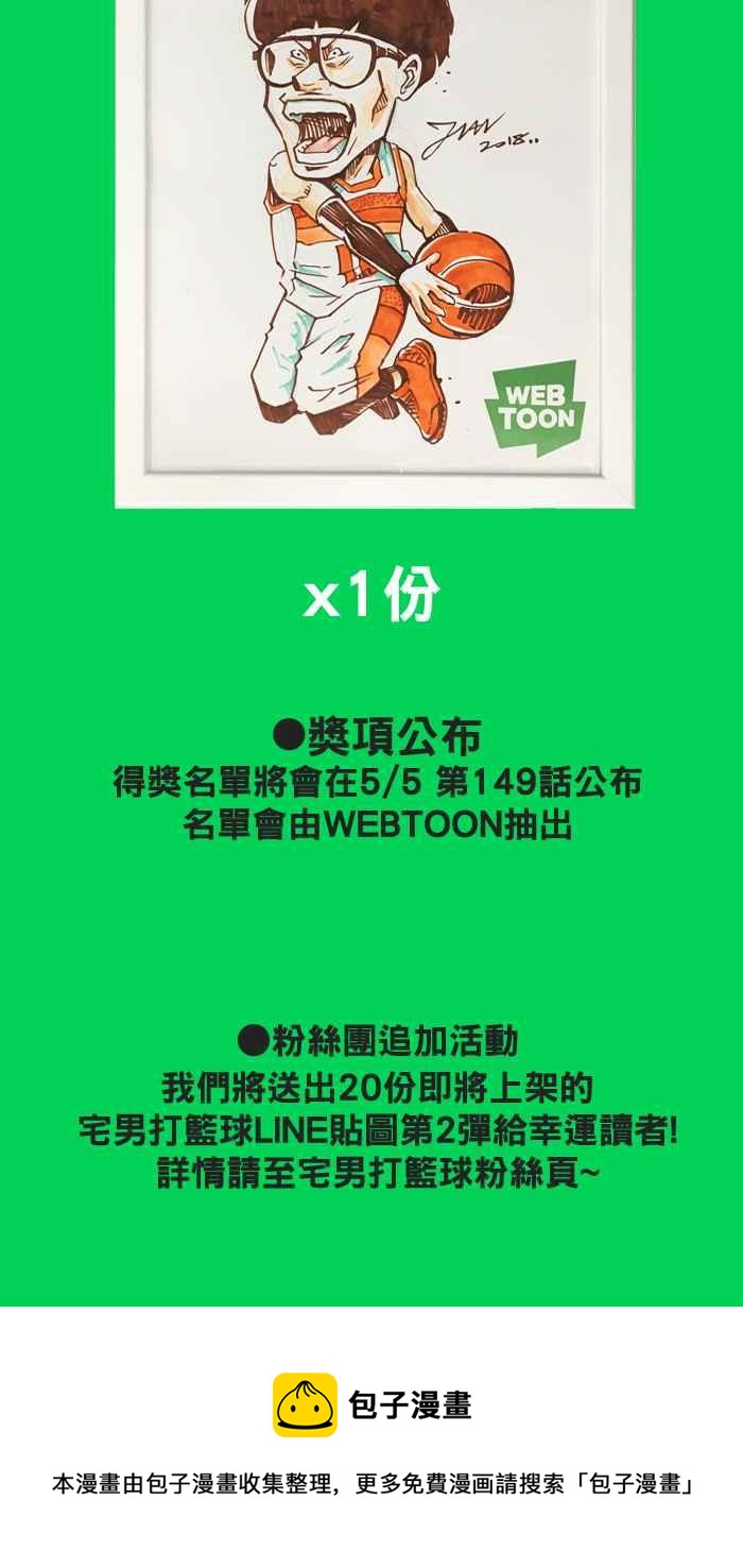 宅男打籃球 - [第147話] 喬哈利星光隊 PART2(2/2) - 2