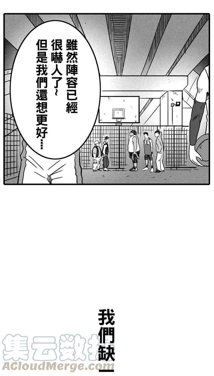 宅男打籃球 - [第16話] 是機會？還是命運！PART2 - 4