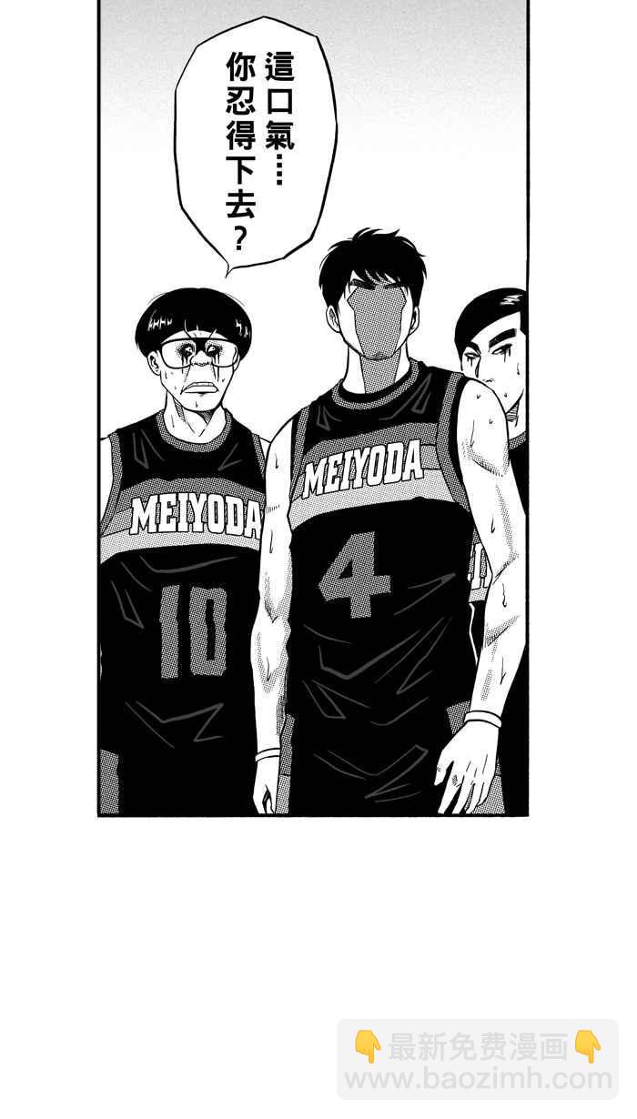 宅男打籃球 - [第149話] 喬哈利星光隊 PART4(1/2) - 4