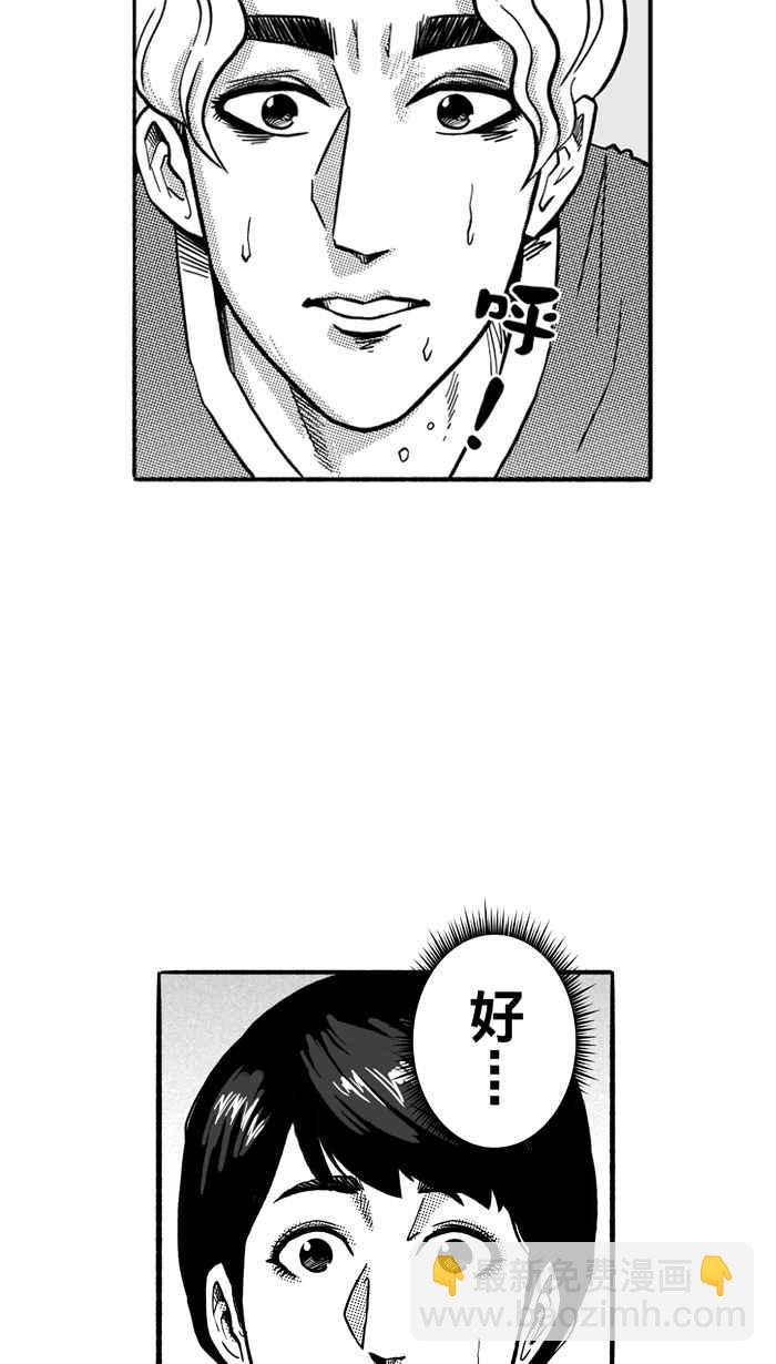 宅男打籃球 - [第149話] 喬哈利星光隊 PART4(1/2) - 3