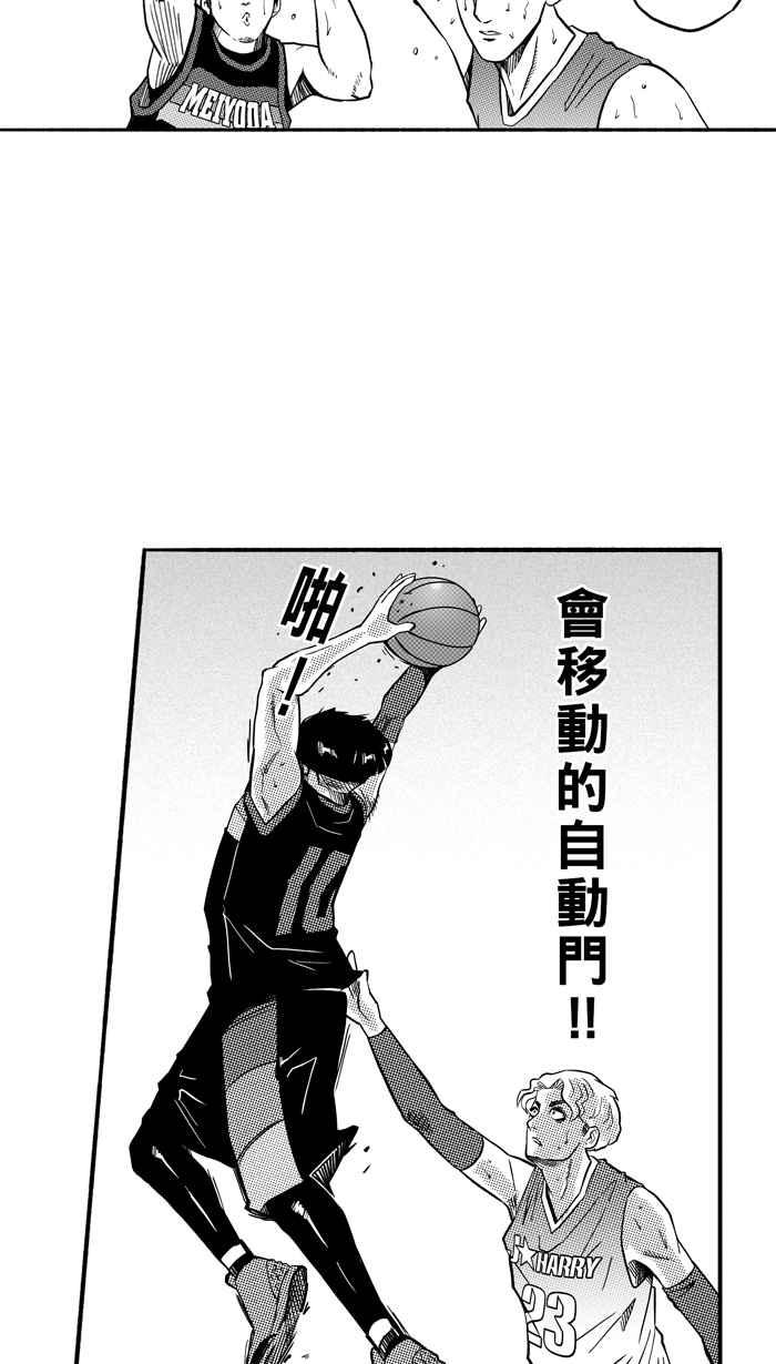 宅男打籃球 - [第149話] 喬哈利星光隊 PART4(2/2) - 2