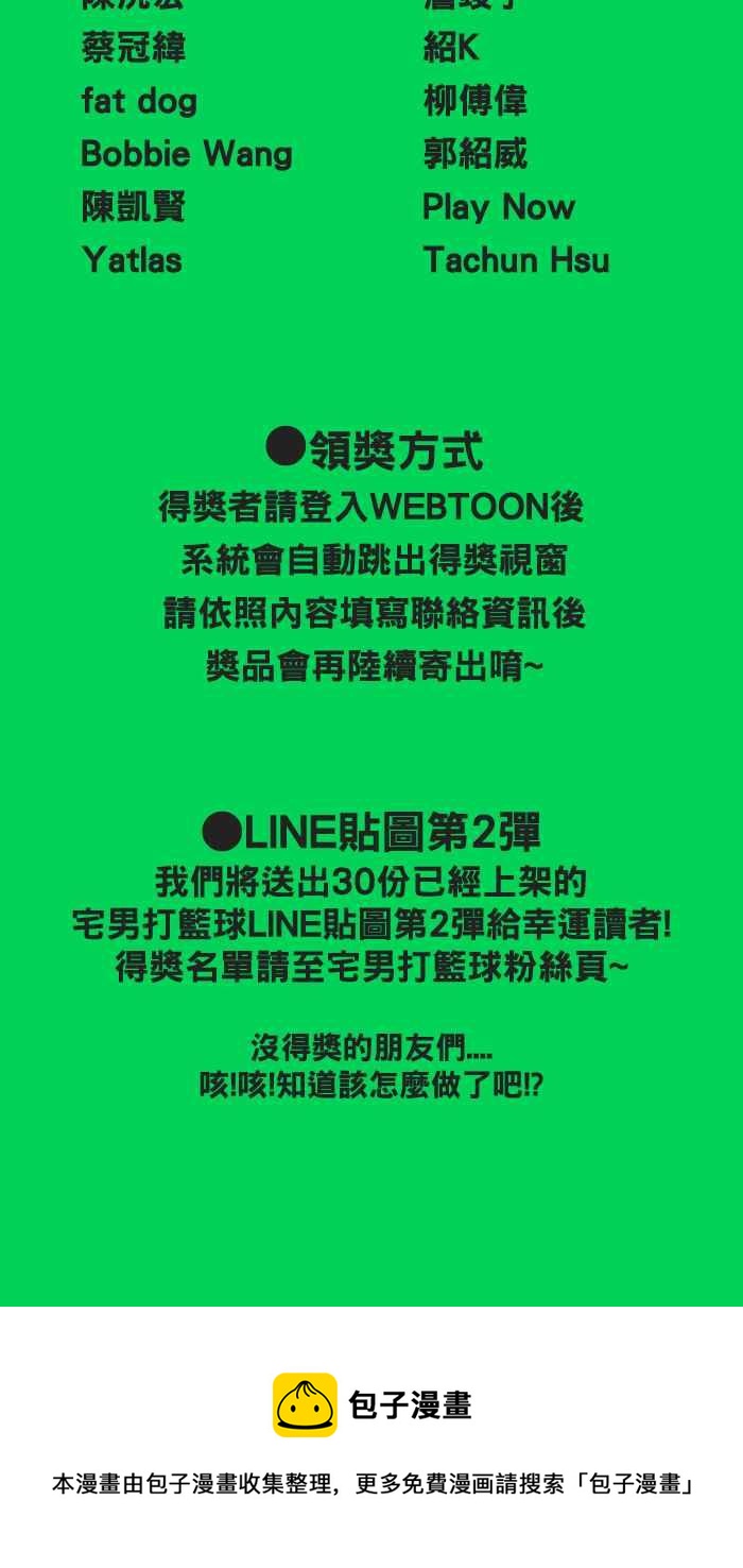 宅男打籃球 - [第149話] 喬哈利星光隊 PART4(2/2) - 4