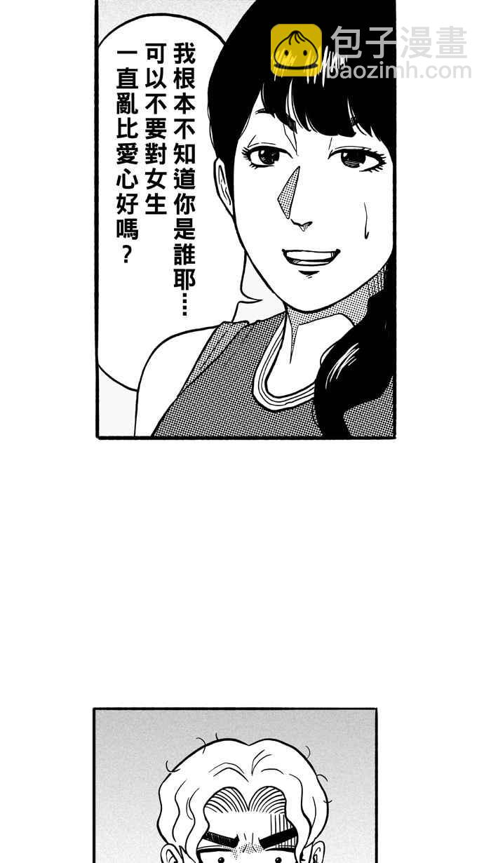 宅男打籃球 - [第149話] 喬哈利星光隊 PART4(1/2) - 1