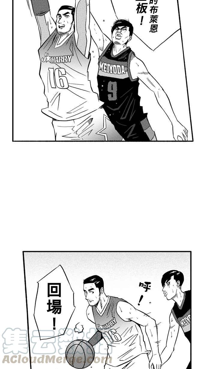 宅男打籃球 - [第150話] 喬哈利星光隊 PART5(1/2) - 8