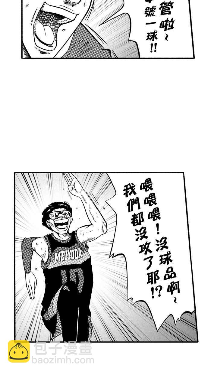 宅男打籃球 - [第150話] 喬哈利星光隊 PART5(2/2) - 2