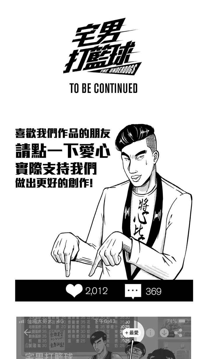 宅男打籃球 - [第150話] 喬哈利星光隊 PART5(2/2) - 3