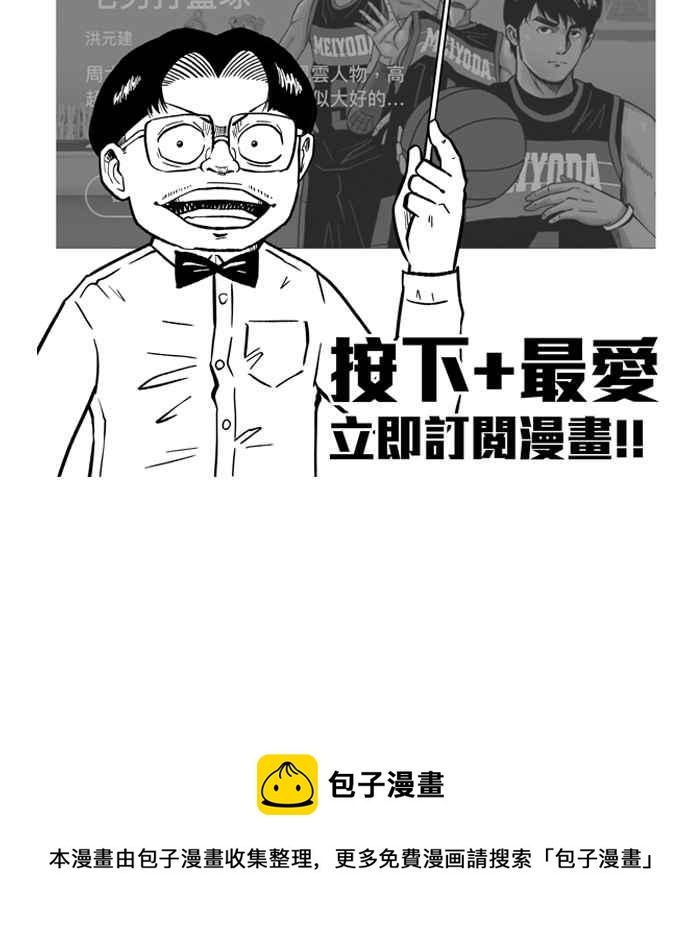 宅男打籃球 - [第150話] 喬哈利星光隊 PART5(2/2) - 4