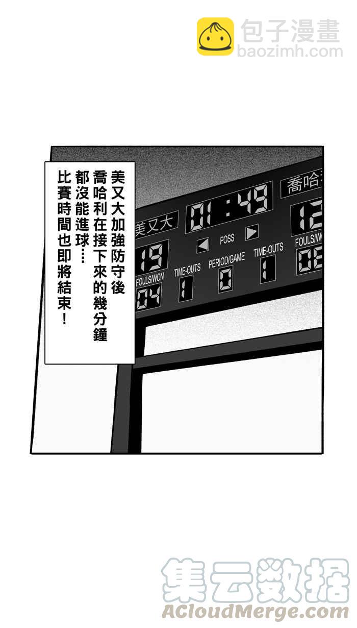 宅男打籃球 - [第150話] 喬哈利星光隊 PART5(1/2) - 7