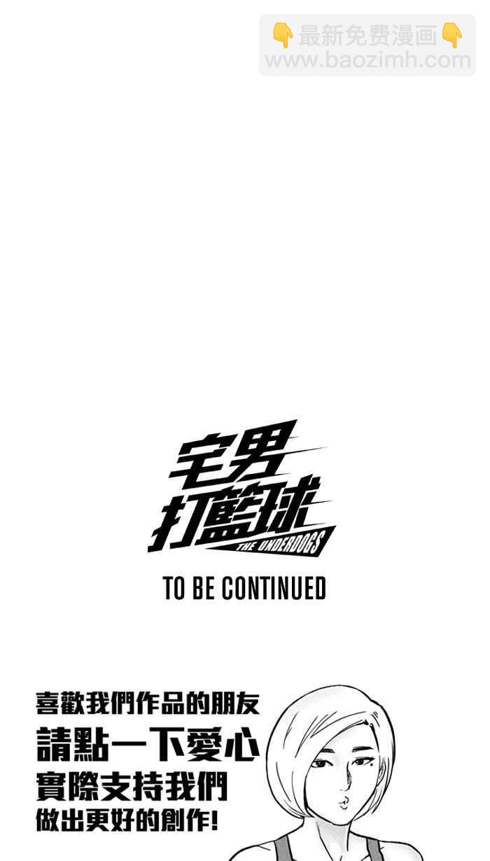 宅男打籃球 - [第152話] 又一個臥虎藏龍 PART1(2/2) - 4