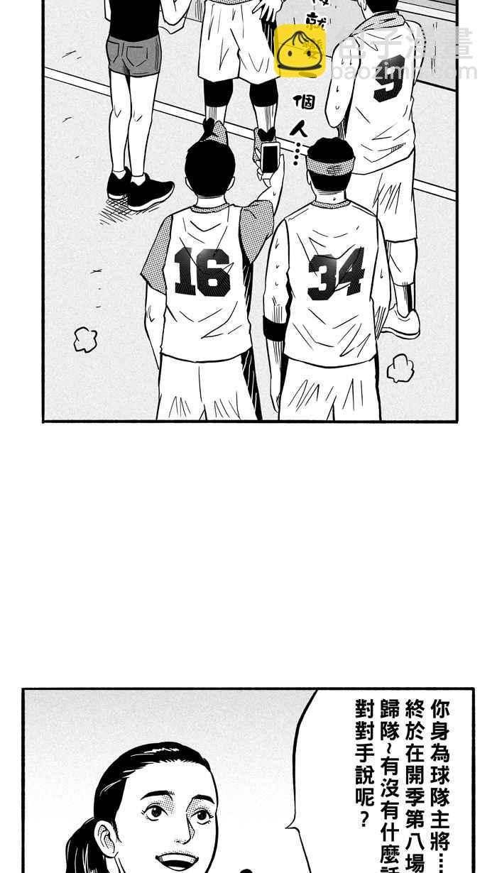 宅男打籃球 - [第154話] 最好的隊友 PART1(1/2) - 1