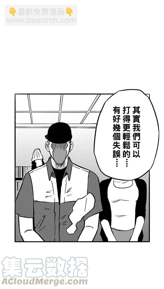 宅男打籃球 - [第154話] 最好的隊友 PART1(1/2) - 6