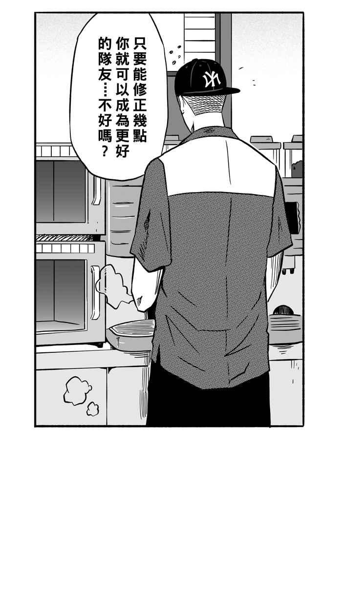 宅男打籃球 - [第154話] 最好的隊友 PART1(2/2) - 2