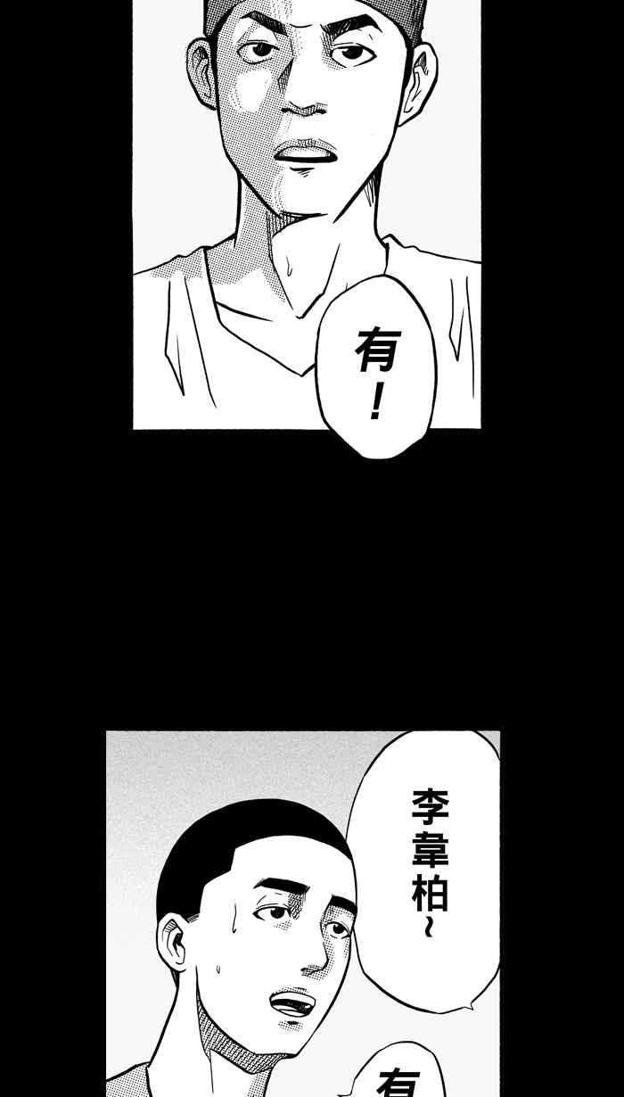 宅男打籃球 - [第156話] 最好的隊友 PART3(1/2) - 4