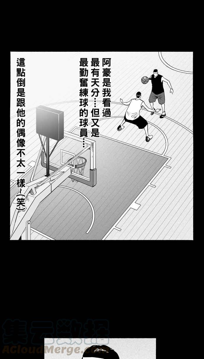 宅男打籃球 - [第156話] 最好的隊友 PART3(1/2) - 1