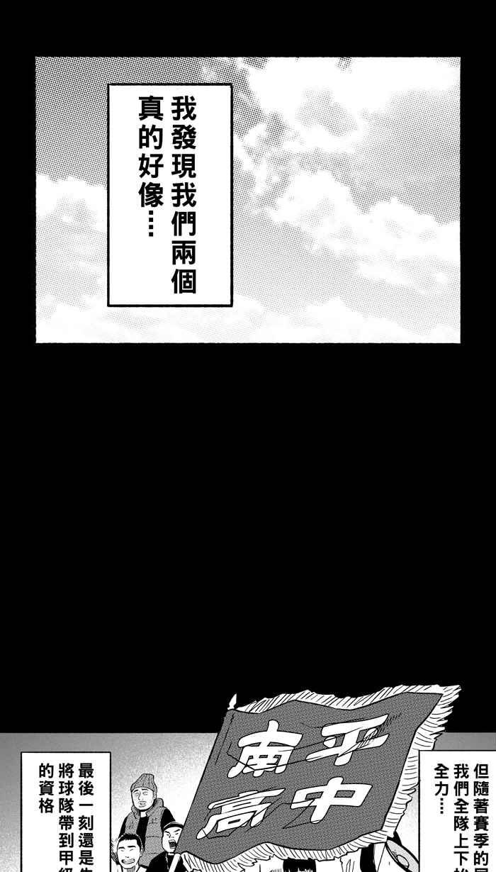 宅男打籃球 - [第156話] 最好的隊友 PART3(2/2) - 1